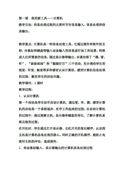 冀教版第一册信息技术教案