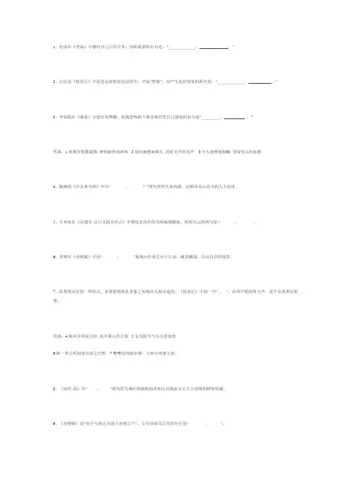 高中语文必修1-5情景默写突破练习