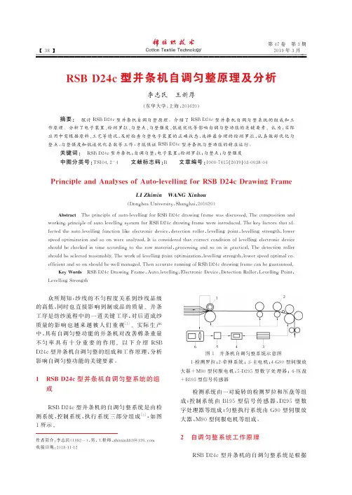 RSBD24c型并条机自调匀整原理及分析