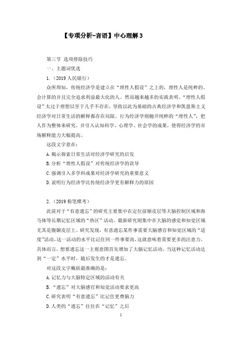2020年公务员考试专项分析言语中心理解3讲义笔记
