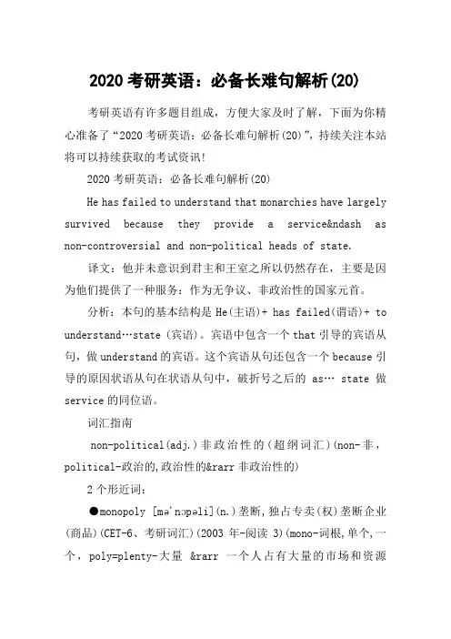 2020考研英语：必备长难句解析(20)