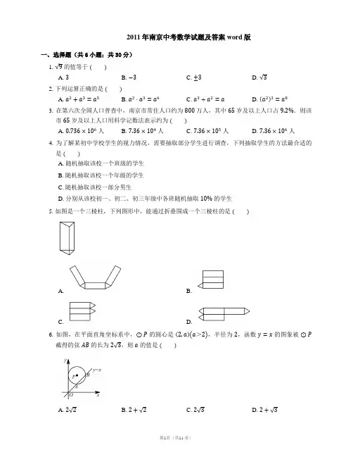 2011年南京中考数学试题及答案word版