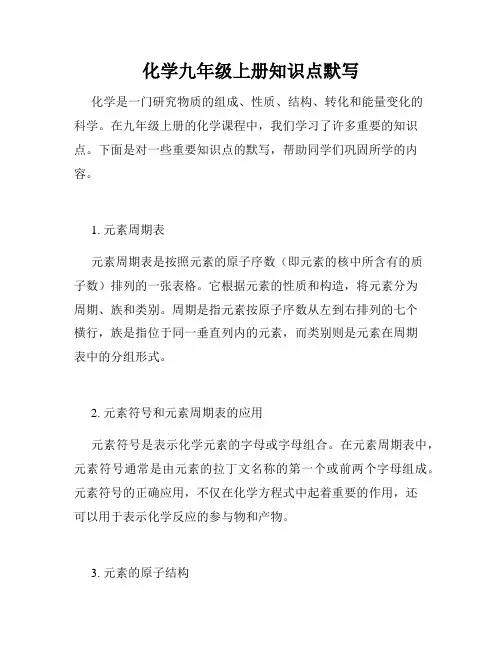 化学九年级上册知识点默写