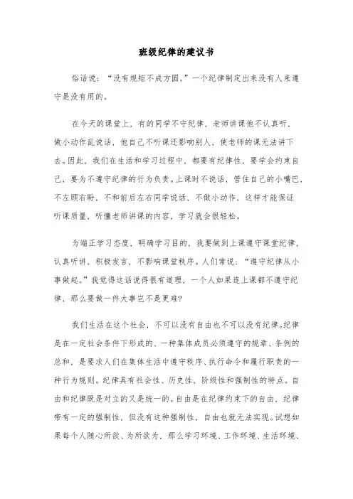 班级纪律的建议书(六篇)