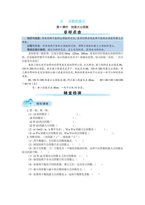 五年级数学上册【课时练】五分数的意义第4课时找最大公因数(含答案)(北师大版)