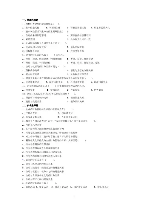 2014.9财务管理习题 (1)