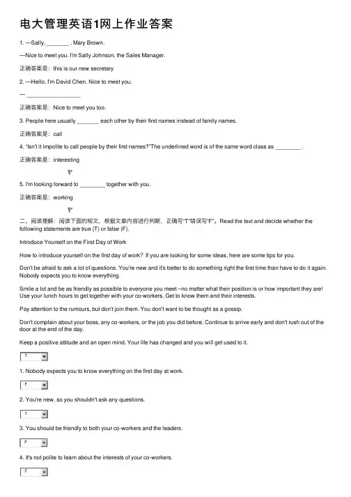 电大管理英语1网上作业答案