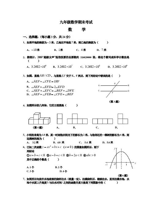 (新课标)九年级数学期末考试题