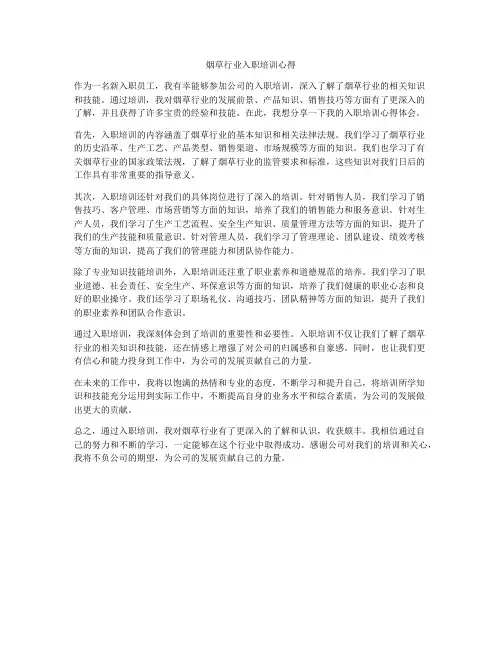 烟草行业入职培训心得