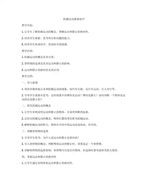 机械运动教案初中