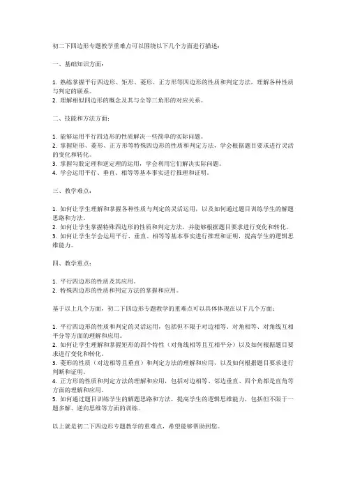 初二下四边形专题教学重难点