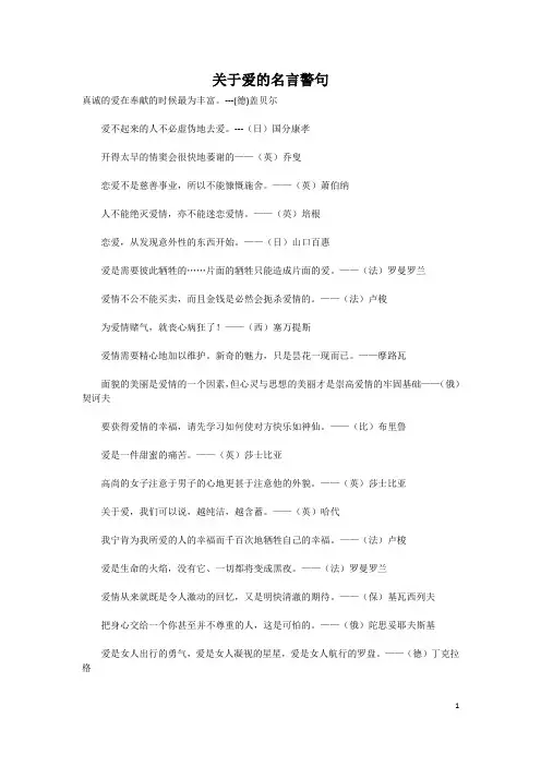 关于爱的名言警句
