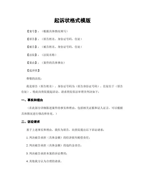起诉状格式模版