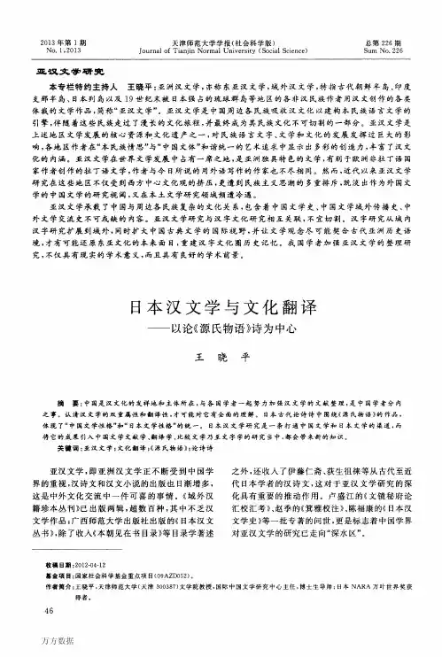 日本汉文学与文化翻译——以论《源氏物语》诗为中心