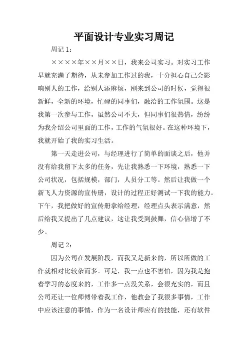平面设计专业实习周记