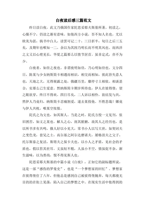 白夜读后感三篇范文