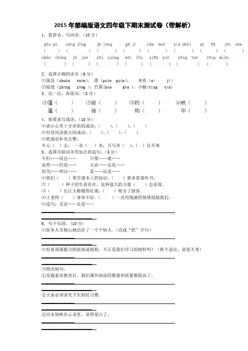 【5套打包】长春版小学四年级语文下期末考试单元综合练习题及答案