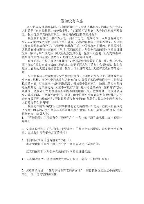 假如没有灰尘