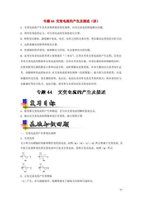 2017年高考物理一轮复习专题44交变电流的产生及描述(讲)(含解析)