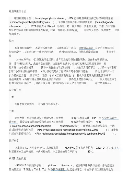 噬血细胞综合征