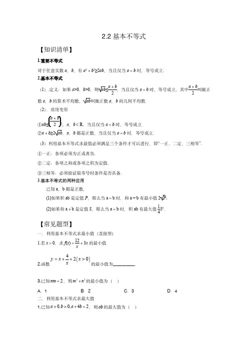 2.2基本不等式