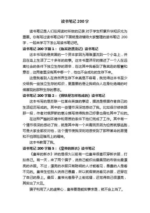 读书笔记200字