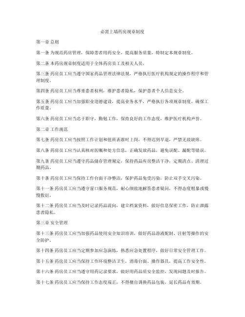 必需上墙药房规章制度
