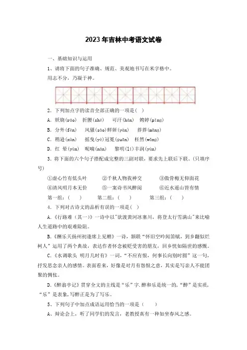 吉林中考2023年语文