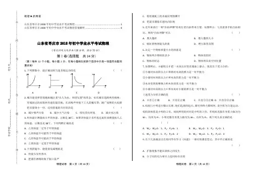 2018年山东省枣庄市中考物理试卷及答案