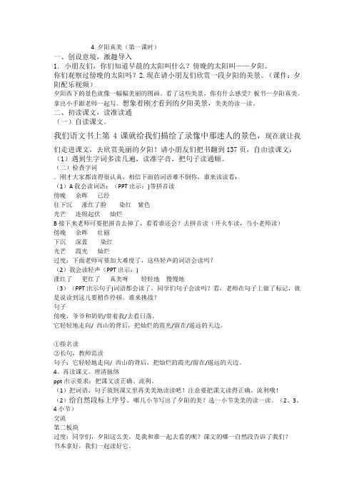 2017年秋新版二年级上册夕阳真美(第一课时)