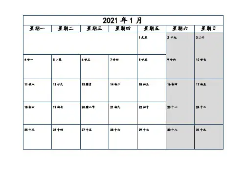 2021年日历A4打印版