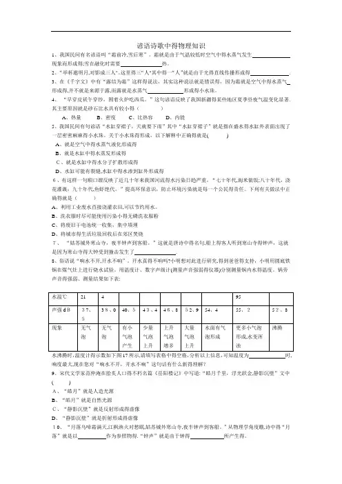 谚语、诗歌中的物理知识