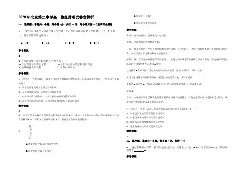 2020年北京第二中学高一物理月考试卷含解析