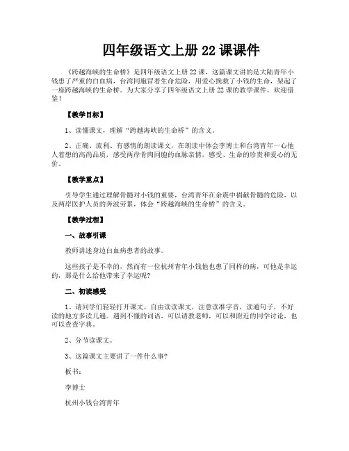 四年级语文上册22课课件