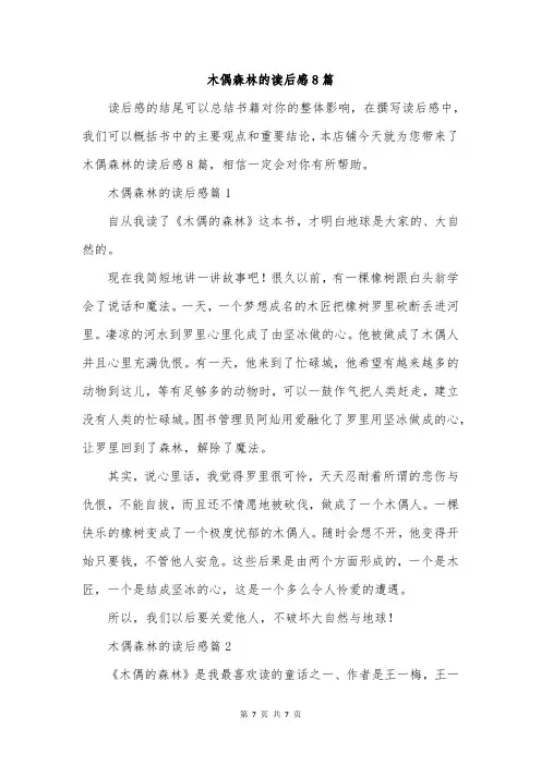 木偶森林的读后感8篇
