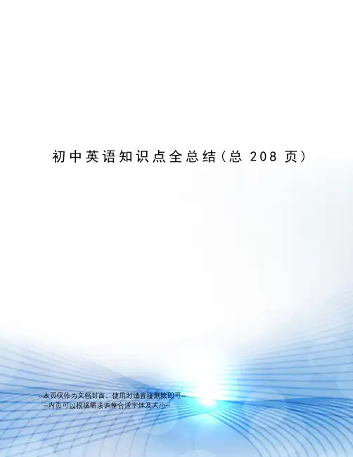 初中英语知识点全总结