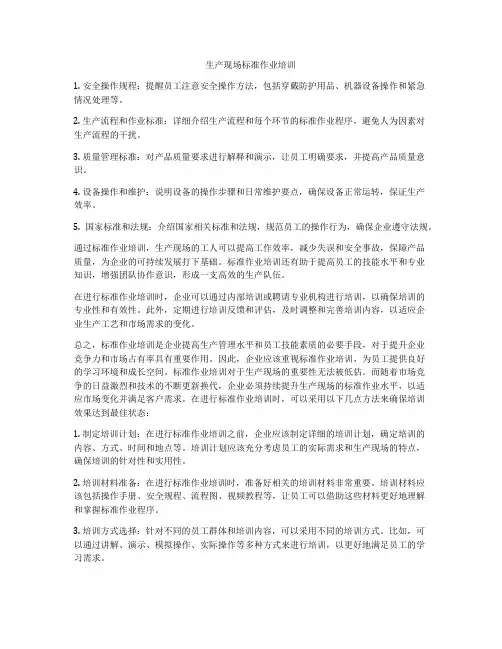 生产现场标准作业培训