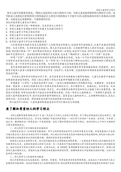 学前儿童的学习特点
