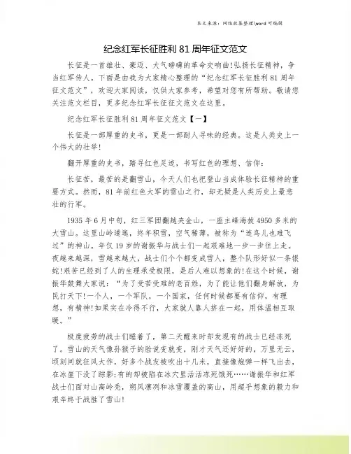 纪念红军长征胜利81周年征文范文.doc