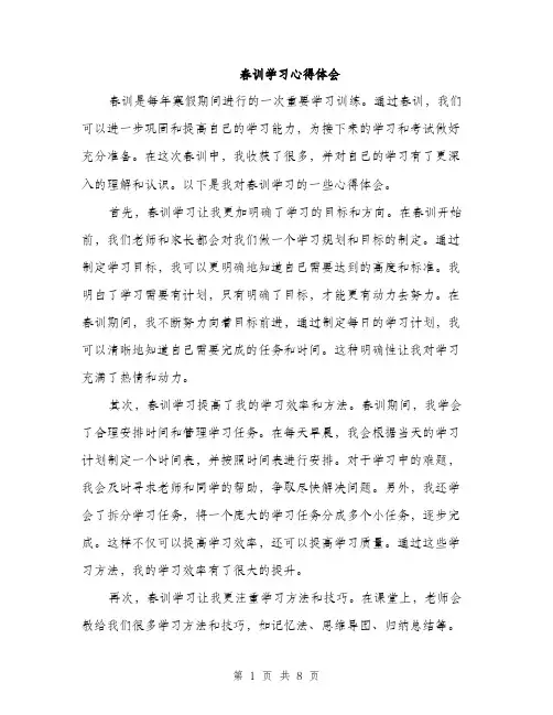 春训学习心得体会（3篇）