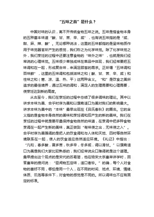 “五味之首”是什么？