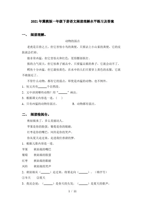 2021年冀教版一年级下册语文阅读理解水平练习及答案