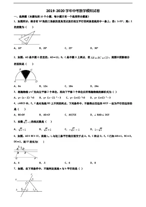 湖南省邵阳市2020年中考数学学业质量监测试题