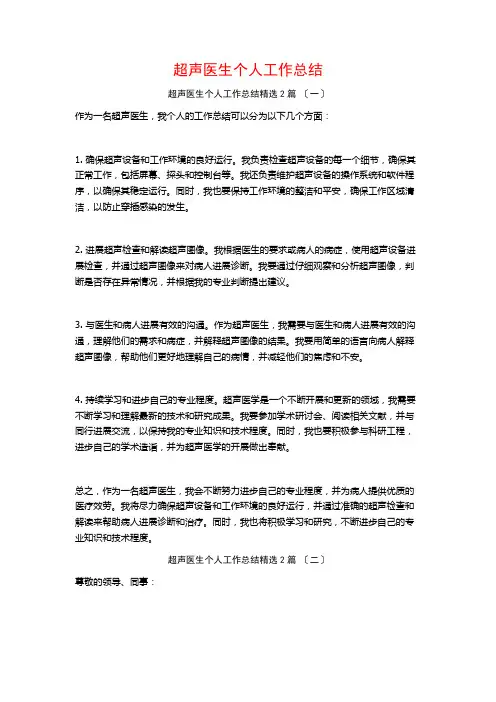 超声医生个人工作总结篇