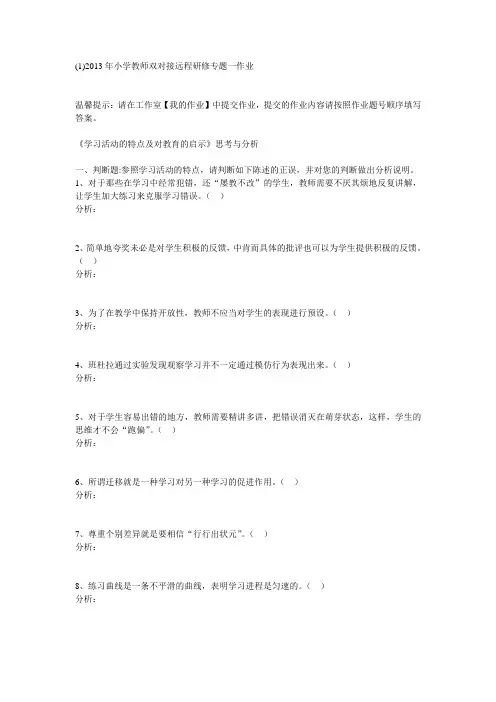 2013年小学教师双对接远程研修专题一作业