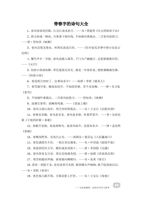 带春字的诗句大全