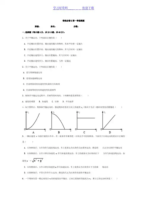高一物理必修二第一章测试题