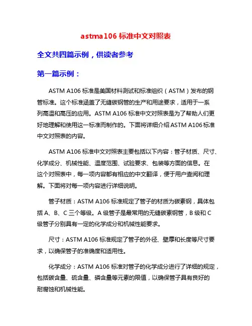 astma106标准中文对照表