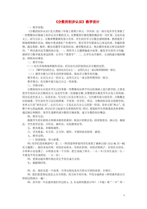 三年级数学上册第8单元分数的初步认识认识几分之一教案2新人教版