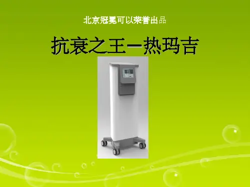 热玛吉培训资料